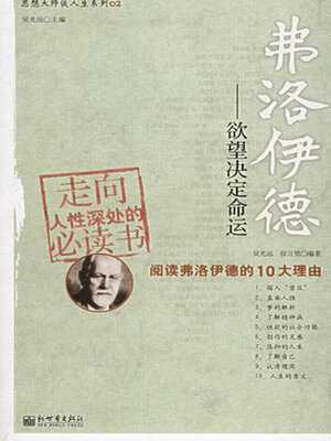 cover image of 弗洛伊德